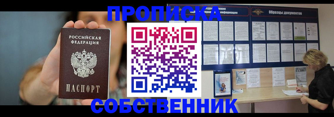 прописка в квартире в Глазове