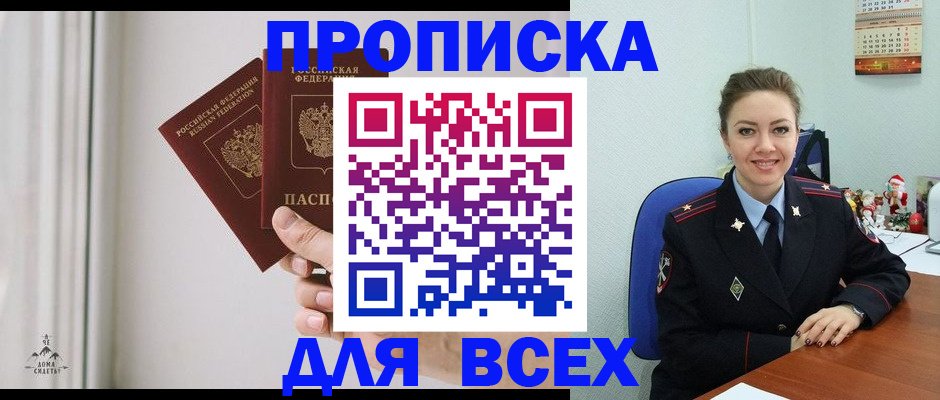 прописка от собственника в Глазове