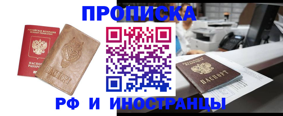 прописка регистрация в Глазове
